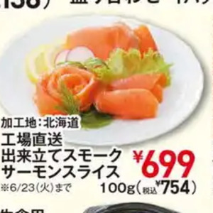 スモークサーモン