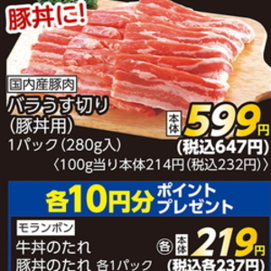 豚バラ薄切り
