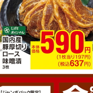 豚ロース厚切り