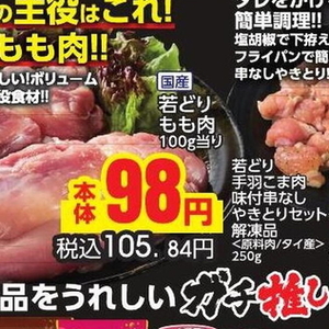 鶏もも