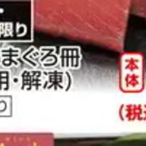 まぐろ（さく取り）