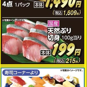 ぶり（切り身）