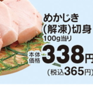 めかじき（切り身）