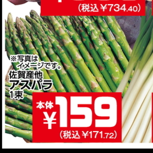 アスパラガス