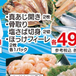 あじ（開き）