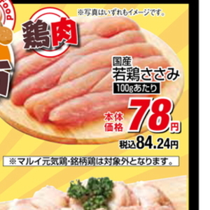 鶏ササミ