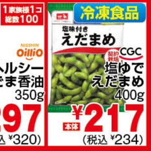 えだまめ