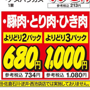 豚コマ・切落し