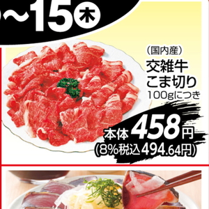 牛コマ・切落し