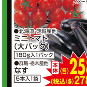 ミニトマト