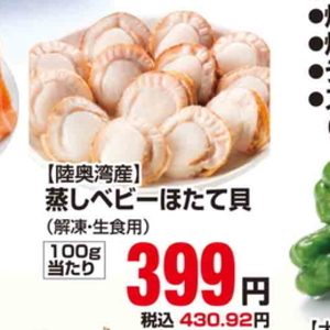 ほたて（ベビー）