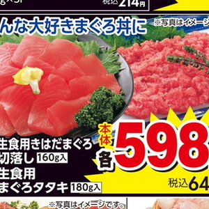 まぐろ（切落し）