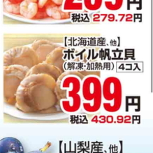 ほたて（ボイル）