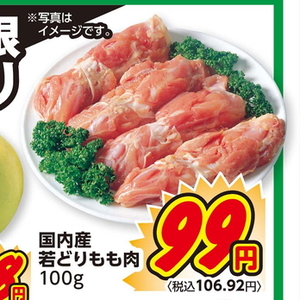 鶏もも