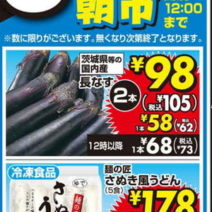 なす