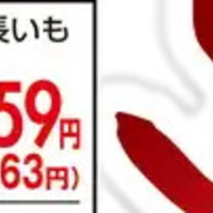 ながいも