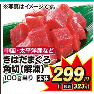 まぐろ（切落し）