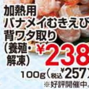 えび（むきえび）