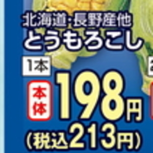 とうもろこし