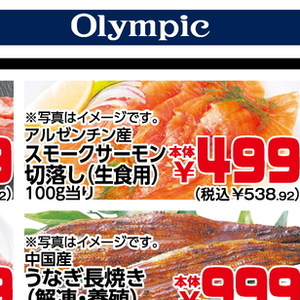 スモークサーモン