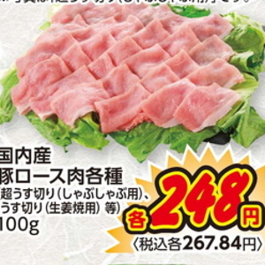 豚ロース薄切り
