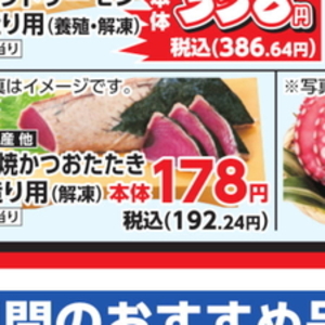 かつお（たたき）