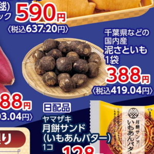 さつまいも