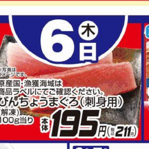 まぐろ（刺身）