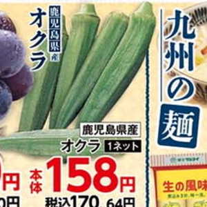 オクラ