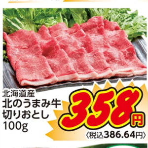 牛コマ・切落し