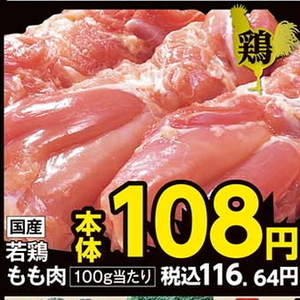 鶏もも