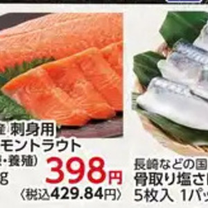 サーモン（刺身）
