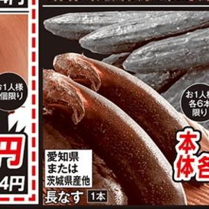なす