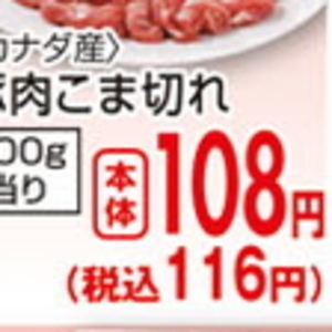 豚コマ・切落し