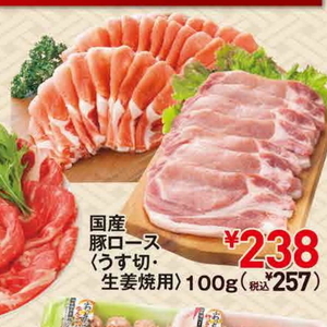 豚ロース薄切り