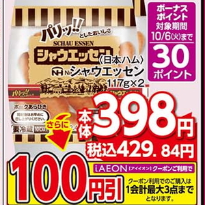 ソーセージ・ウインナー