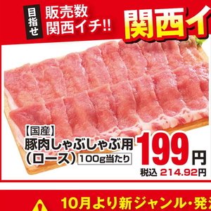 豚ロースしゃぶしゃぶ用