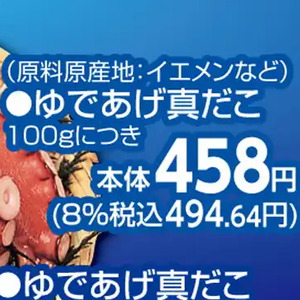 たこ（ボイル）