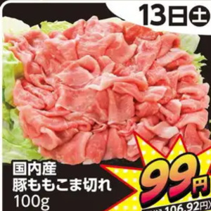 豚コマ・切落し