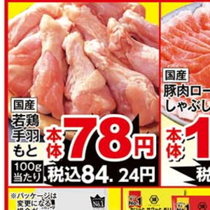 鶏手羽元