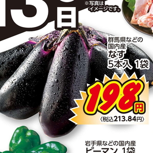 なす