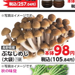 しめじ