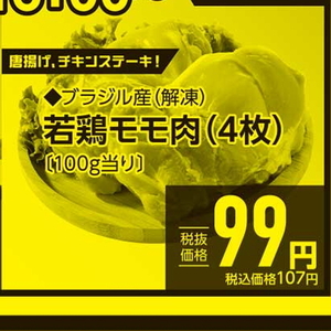 鶏もも