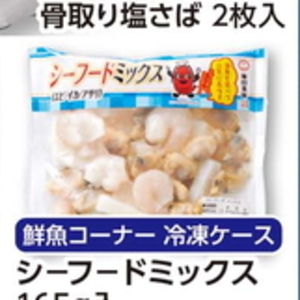 シーフードミックス