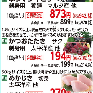 かつお（たたき）