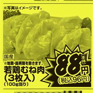 鶏ムネ
