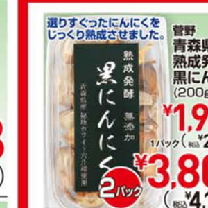 にんにく