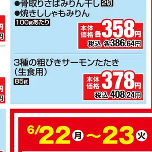 まぐろ（たたき）