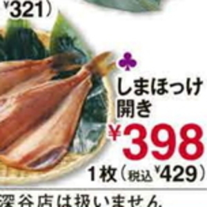 ほっけ開き