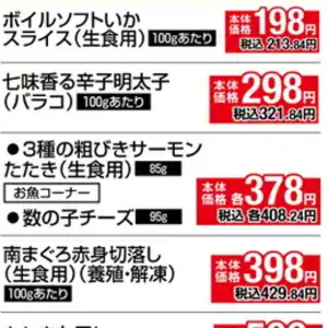 まぐろ（たたき）